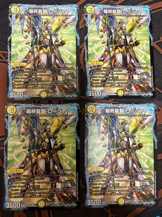 Final Dragon King Rosia R 49/138