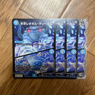 氷牙レオポル・ディーネ公｜エマージェンシー・タイフーン C４枚セット 111/138