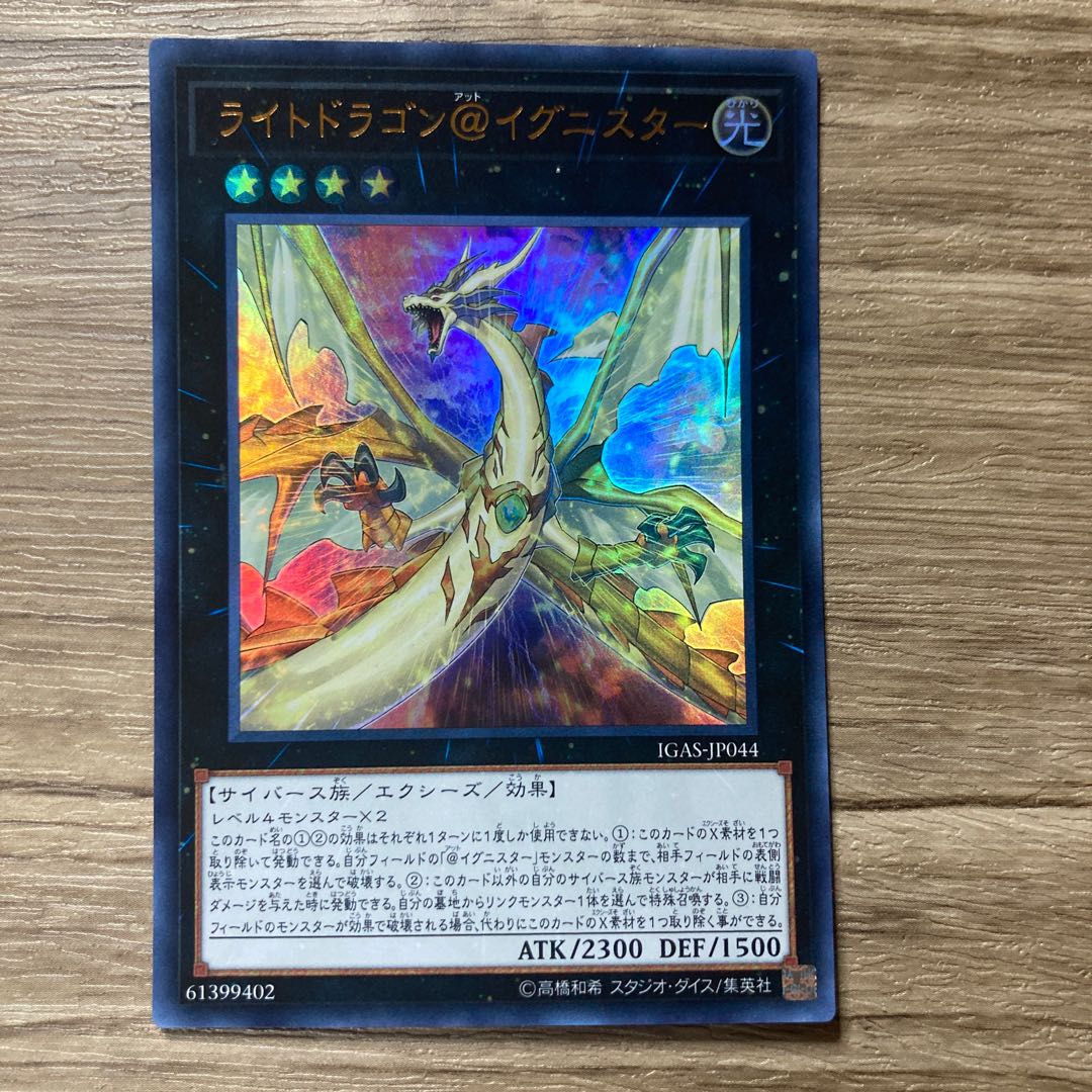 Light Dragon @ Ignister Ultra Rare JP044 $1139