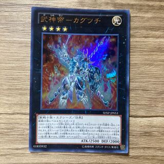 武神帝-カグツチ ウルトラレア JP053 $1140