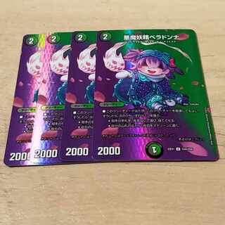 悪魔妖精ベラドンナ U-foil 超44/超50