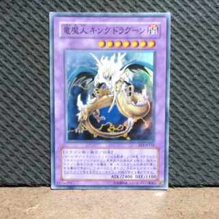 【ぽぽたん】遊戯王  -2155  竜魔人 キングドラグーン スーパー