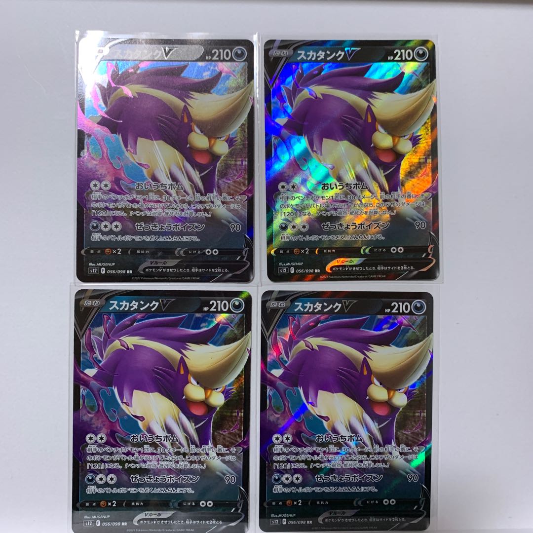 4 copies] SkuntankV RR 056/098