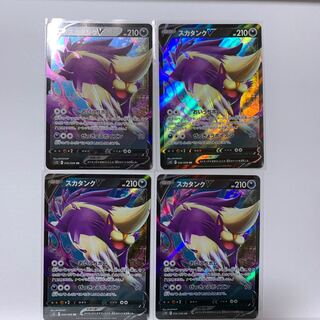 4 copies] SkuntankV RR 056/098