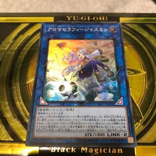 Aromatherapy - Jasmine Super Rare JP076