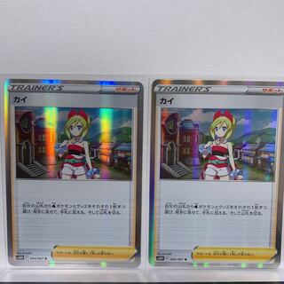 【特価2枚】カイ R 064/067