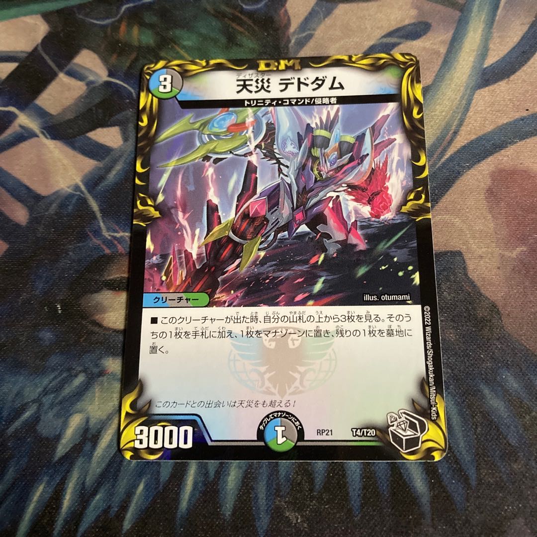 Natural Disaster Dedom (20th Black Treasure)