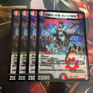 Demon of "Soul Hunting" Gashad Skull VR 10/95