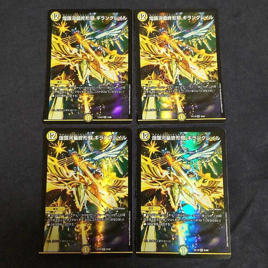 Gleaming Galaxy Final Form Giran Grail VR 6/68