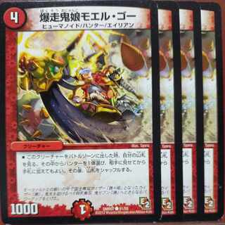 etf2455セット割引　爆走鬼娘モエル・ゴー(通常) C 51/55 1枚