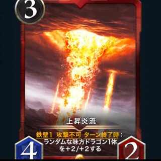 【2枚】上昇炎流