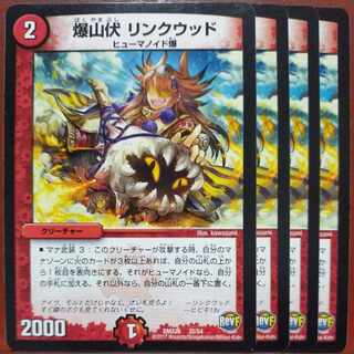 etf2758 set discount Bomb Mountain伏 Linkwood 32/54