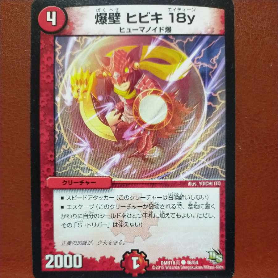 etf2460 set discount Bakufu Hibiki 18y (normal) C 46/54