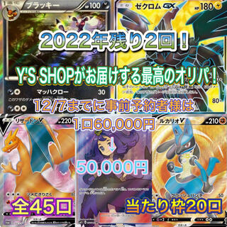 即完売！　さあ事前予約開始です！2022年度オリパは今回含めてあと2回のみ！気合い入れてお届けします！