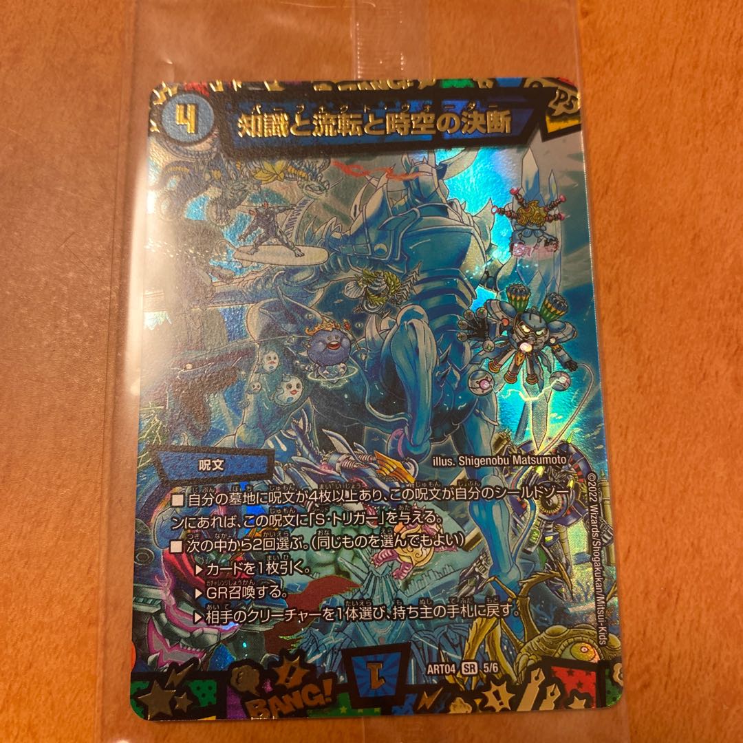 With Present Knowledge, Flux and Time-Space Decisions SR