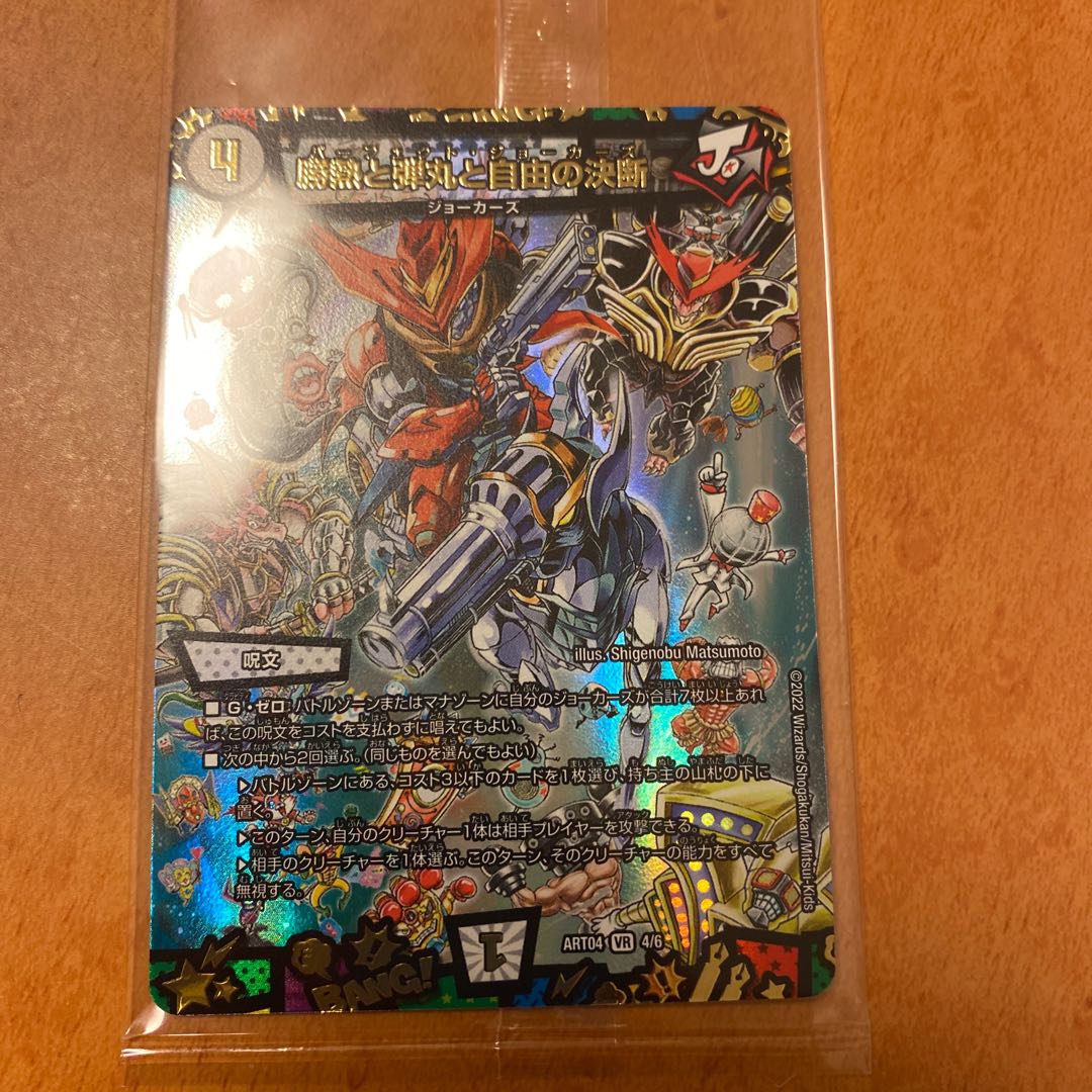 With gift: Victory Heat, Bullets and Freedom Decision VR 3/68 1枚