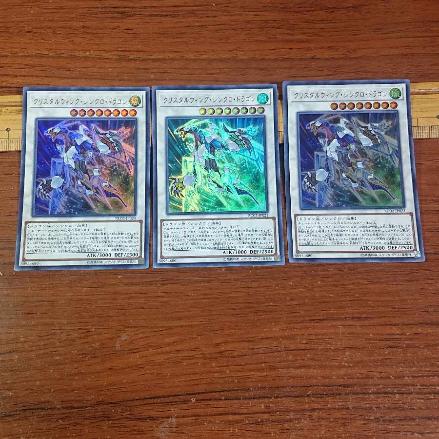 クリスタルウィング・シンクロ・ドラゴン ウルトラレア JP024 3枚