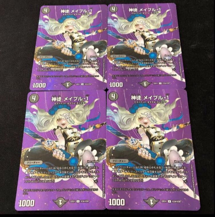 神徒 メイプル-1 U-foil 超34/超50 1枚