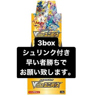 vstarユニバース　3BOX 未開封　シュリンク付き vstarユニバース 3box 新品未開封 シュリンク付き 送料込み 即日発送