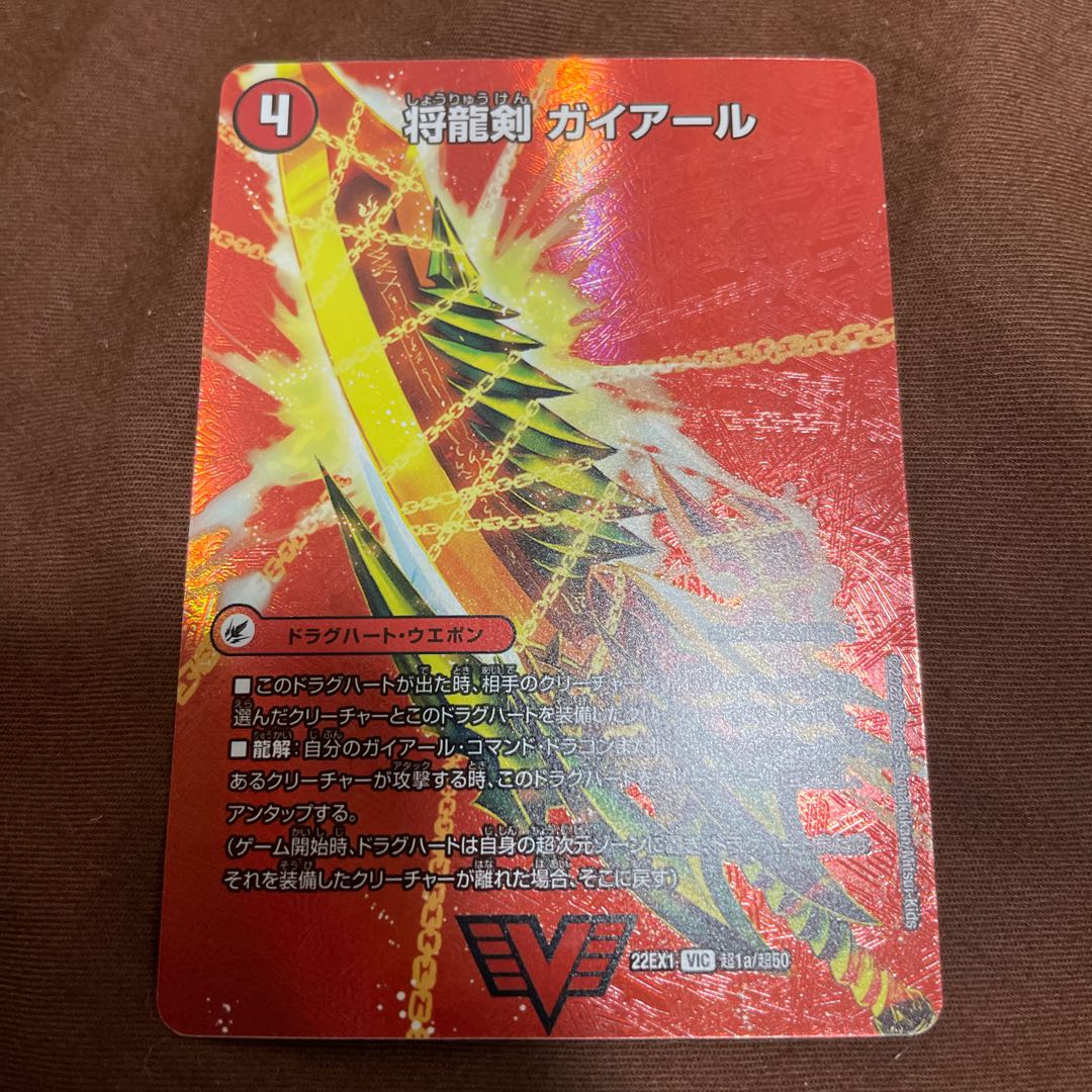 Shoguryu Sword Gaiairu|Raging Shoguryu Gaiburn VIC Psychic1a/Psychic50|Psychic1b/Psychic50