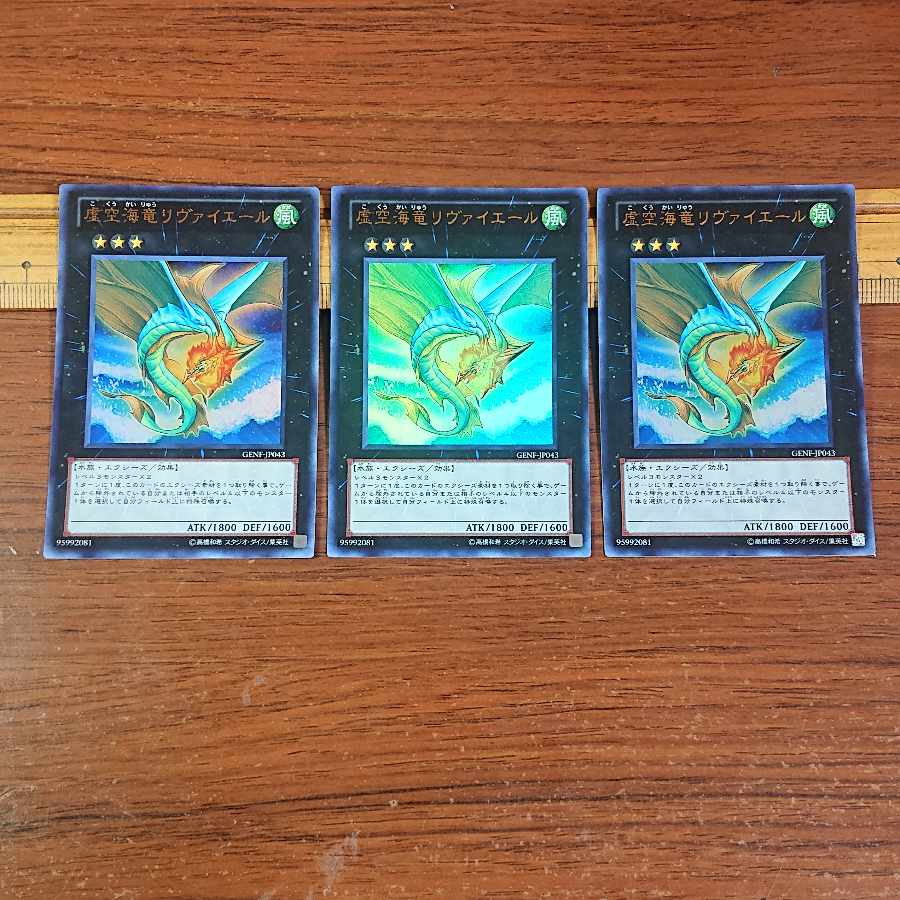 Leviair the Sea Dragon Ultra Rare JP043 3 copies