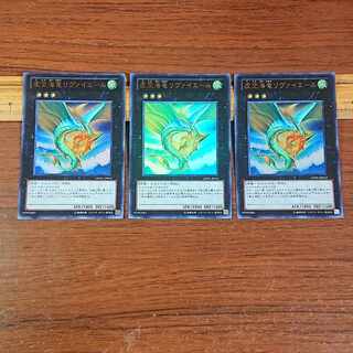 Leviair the Sea Dragon Ultra Rare JP043 3 copies