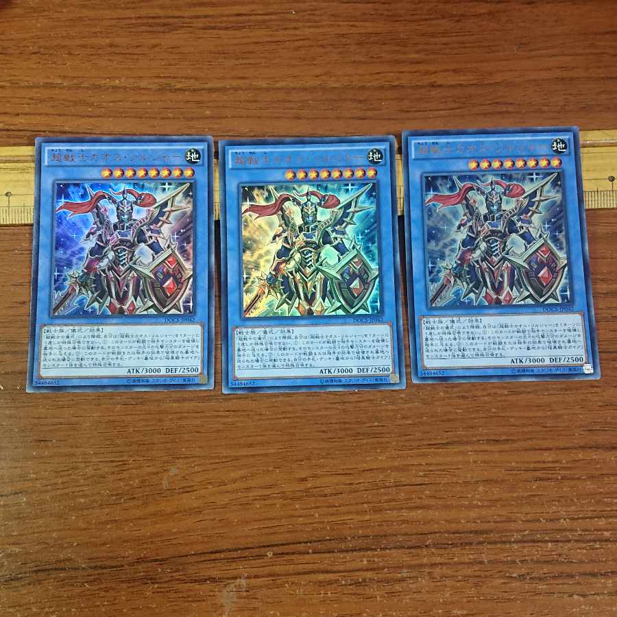 超戦士カオス・ソルジャー ウルトラレア JP042 3枚