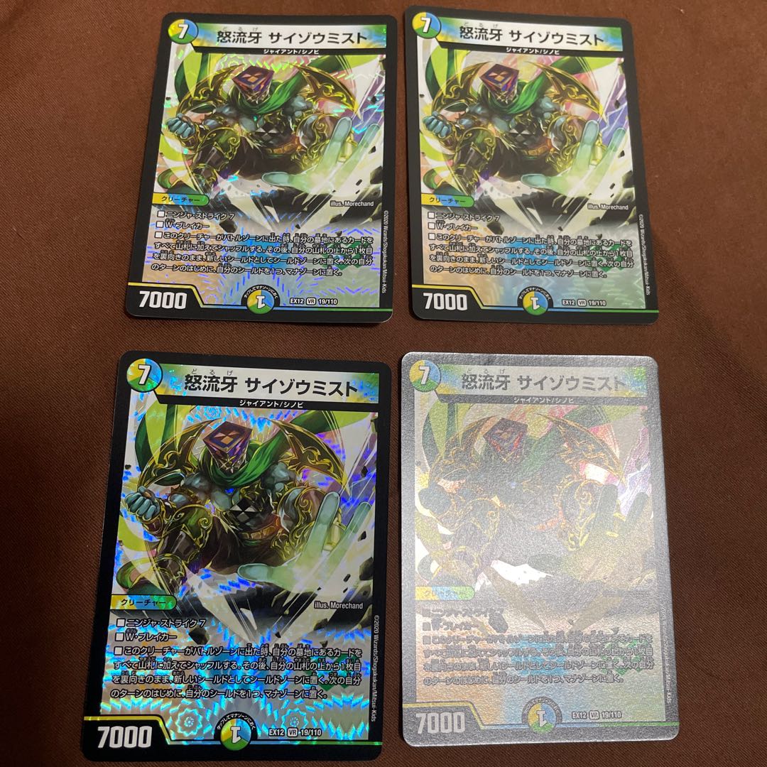 Anger Fang Saizo Mist VR 19/110