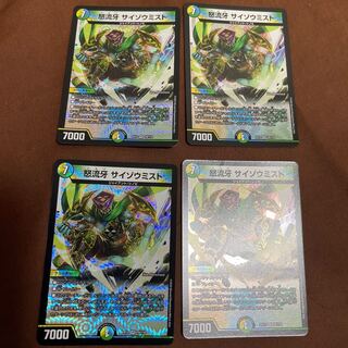 Anger Fang Saizo Mist VR 19/110