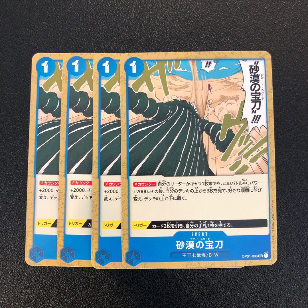 Desert's Treasure Sword Desert Sparda King's Seven Armies Umi B-W 4 cards One Piece Cards