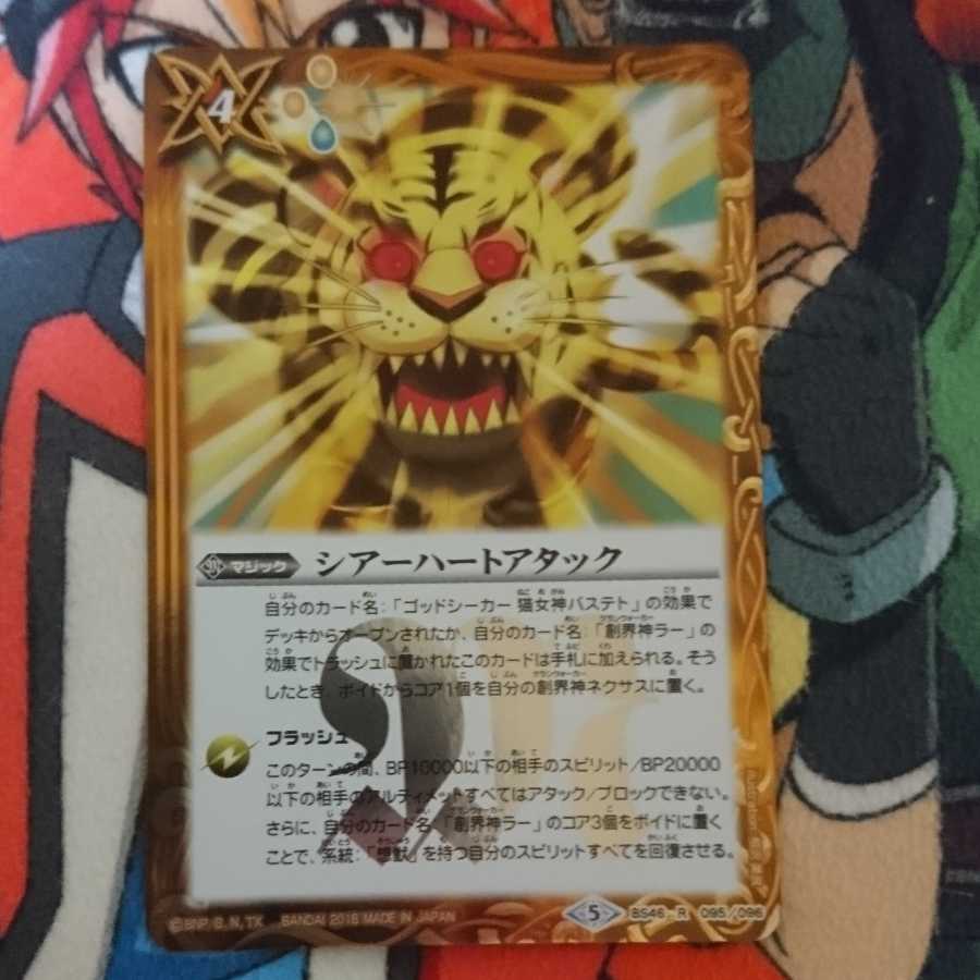 Bat-Spy Sheer Heart Attack