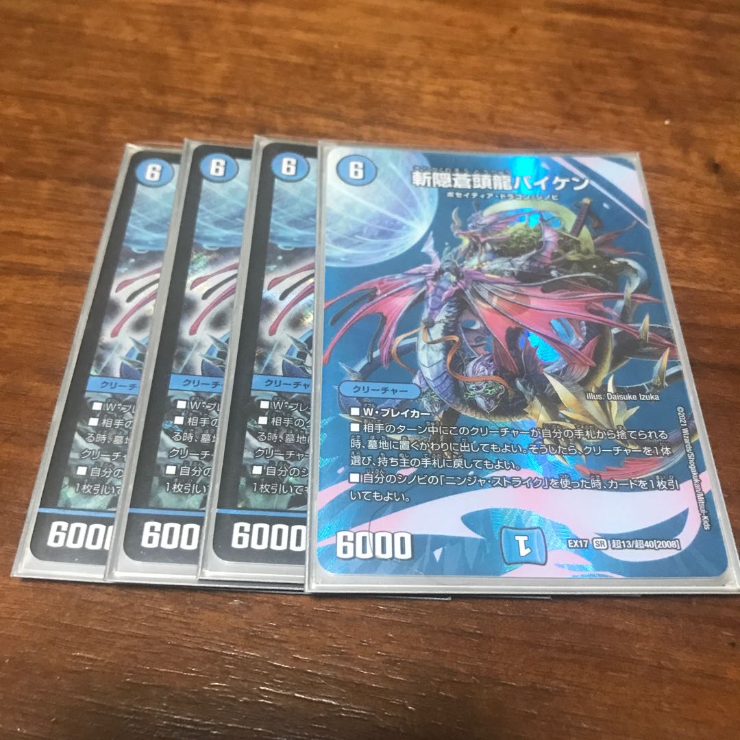 Zan'yaku Sotouryu Baiken SR Psychic13/Psychic40 [2008].