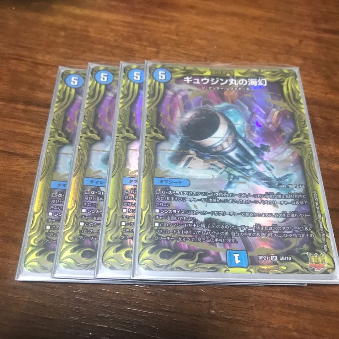 Umi phantom of Gyujinmaru (20th SP Rare Spec.) SR 5B/10