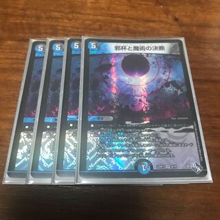 邪杯と魔術の決断 VR 8/74