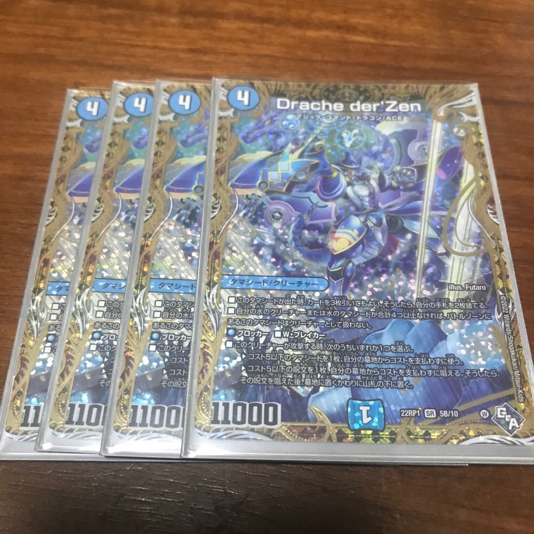 Drache der'Zen (Secret SP Rare Spec) SR 5B/10