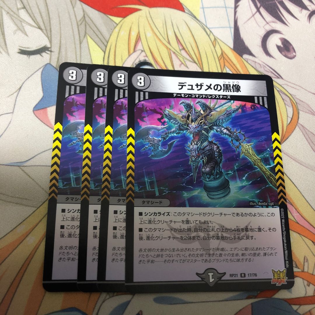 Black statue of Dusame R 17/76