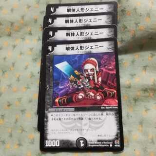 解体人形ジェニー　4枚