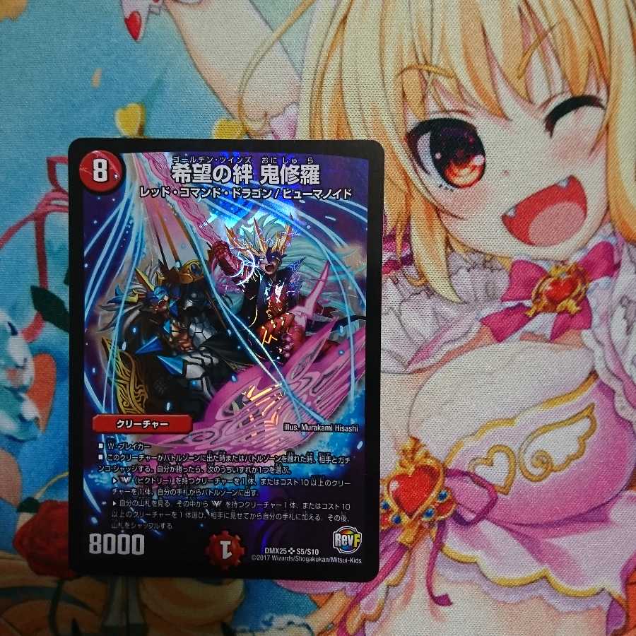 希望の絆 鬼修羅 1枚