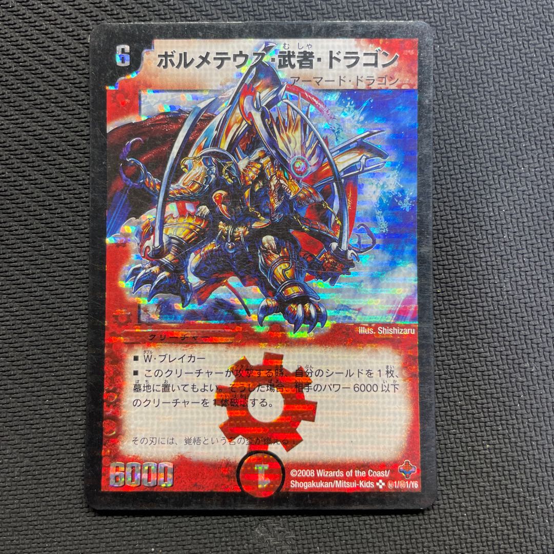 Bormetheus, warrior, dragon SE (secret)1/(secret)1/Y6