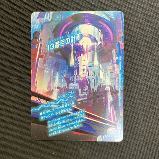 13番目の計画｜サファイア・ミスティ R 19a/75｜19b/75