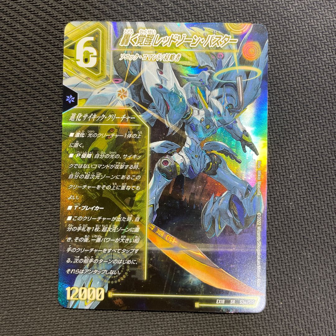 Roaring Awakening Red Xorn Buster｜Awakening Dogiragon X SR S3a/S15｜S3b/S15