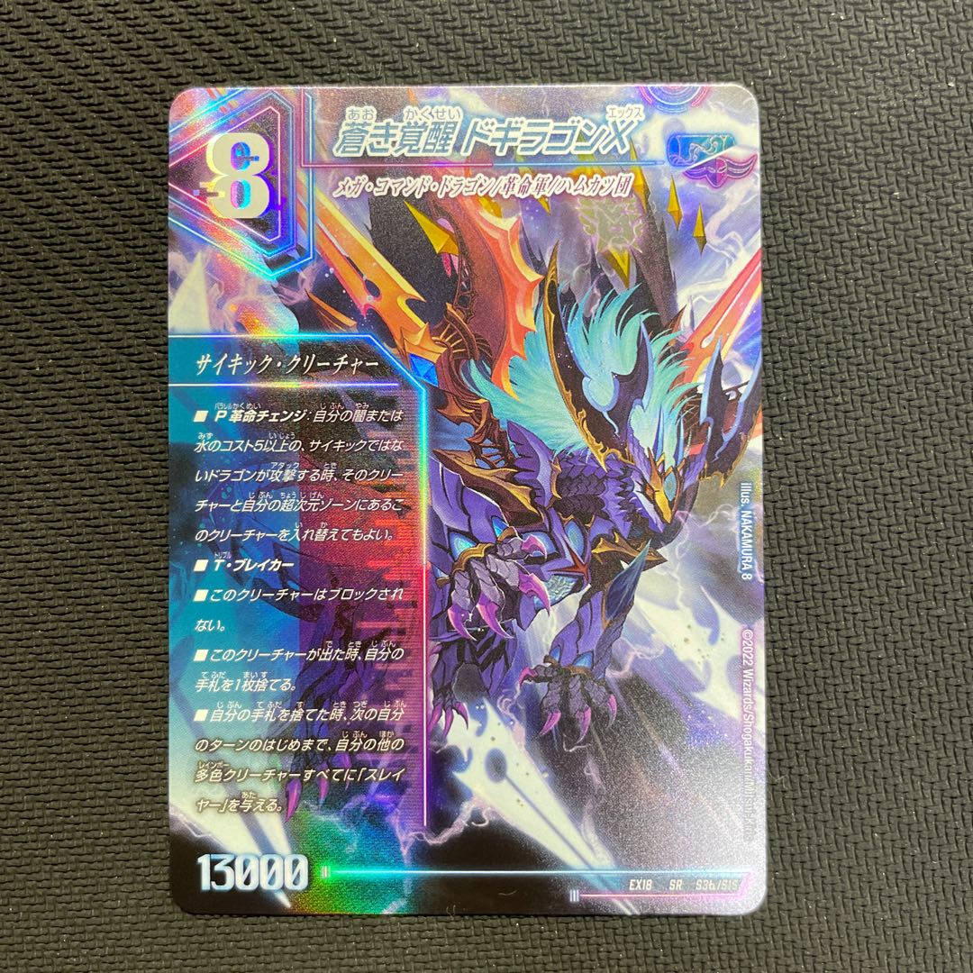 Roaring Awakening Red Xorn Buster｜Awakening Dogiragon X SR S3a/S15｜S3b/S15