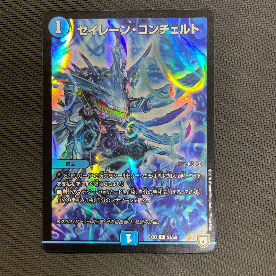 Siren Concerto U-foil 53/69