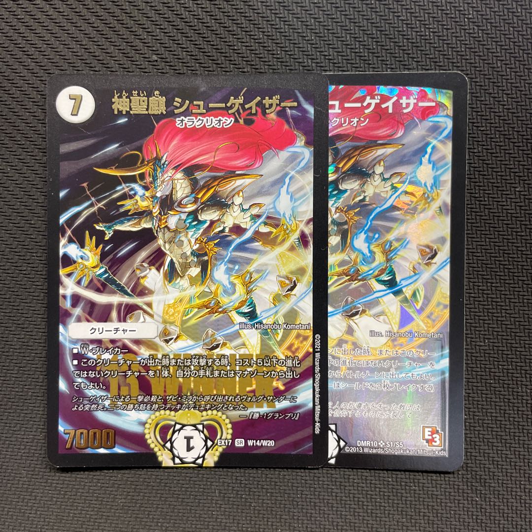 神聖麒 シューゲイザー SR W14/W20 1枚