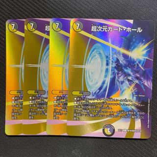 超次元ガード・ホール R-foil 超18/超40[2010]  4枚