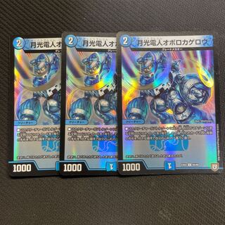 月光電人オボロカゲロウ C-foil 65/69 2枚