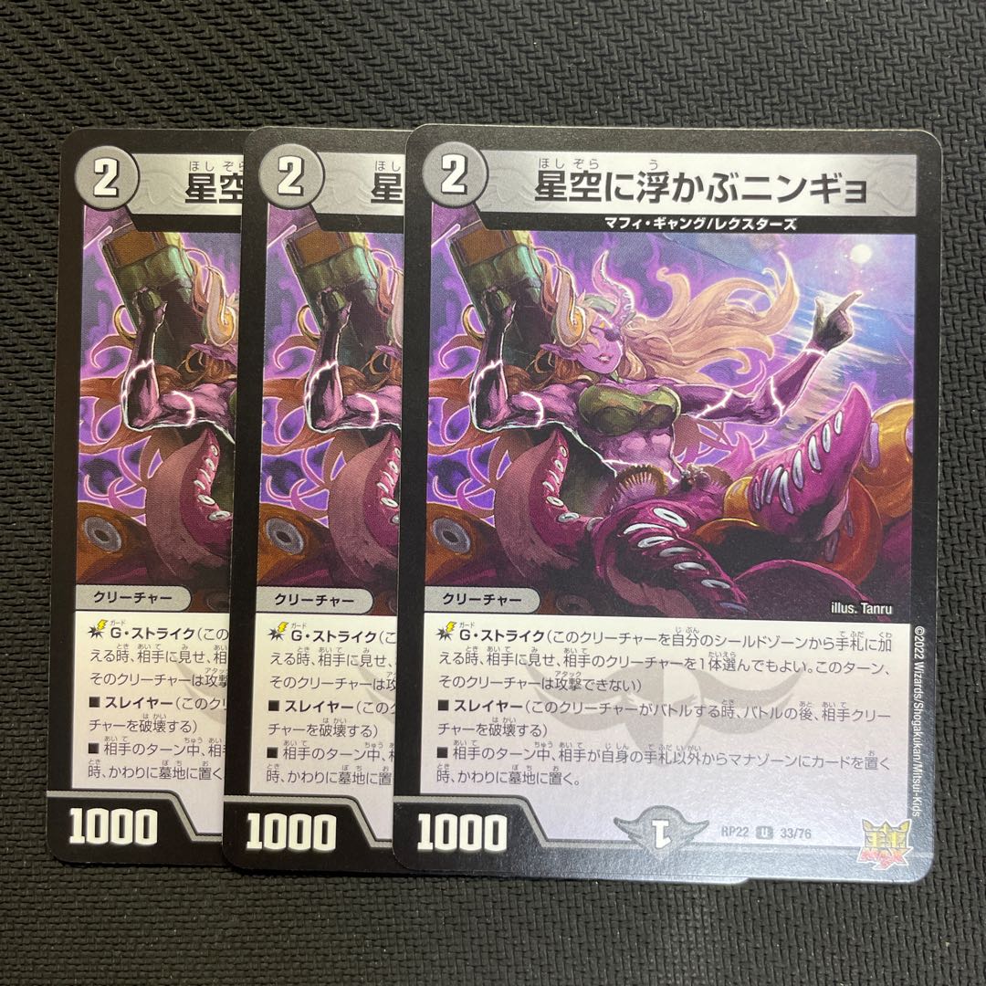 Ningyo in the starry sky U 33/76 3 sheets