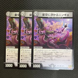 Ningyo in the starry sky U 33/76 3 sheets