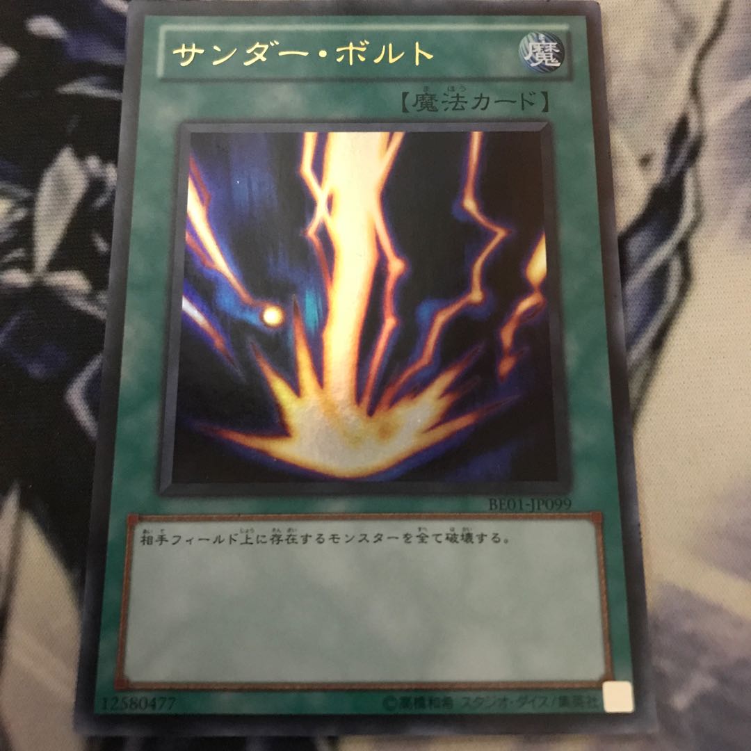 サンダー・ボルト ウルトラレア JP099
