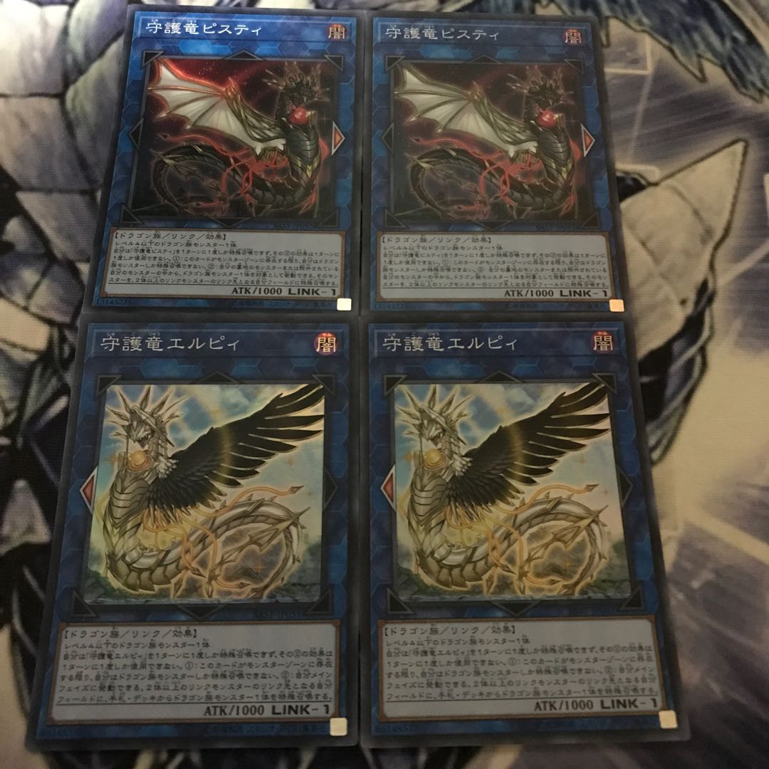 Guardragon Pisty Super Rare Set